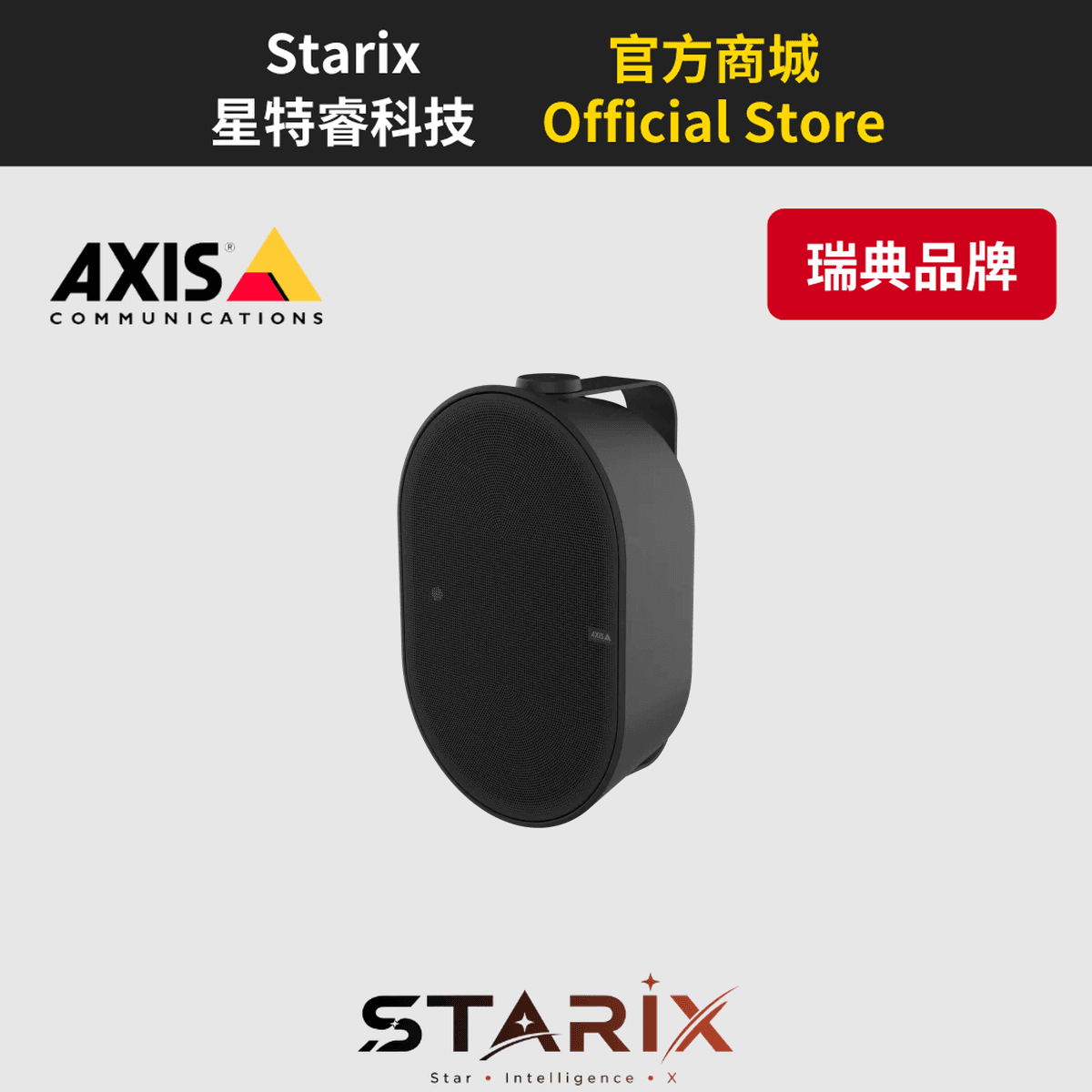 AXIS C1110-E BLACK 音箱式網路喇叭