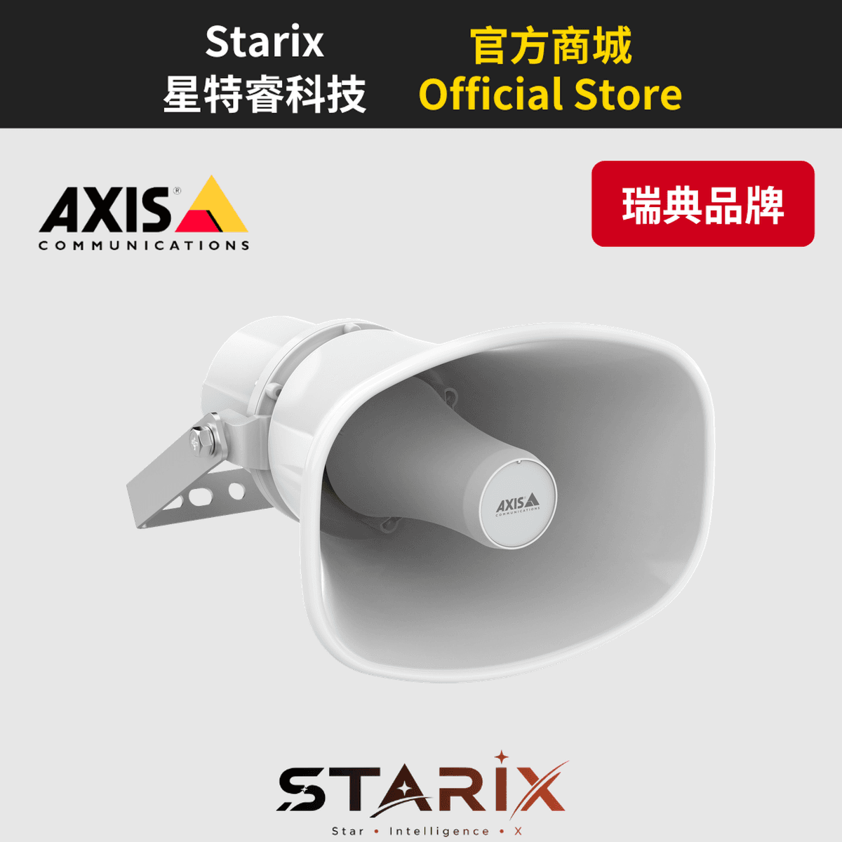 AXIS C1310-E Mk II 網路號角喇叭