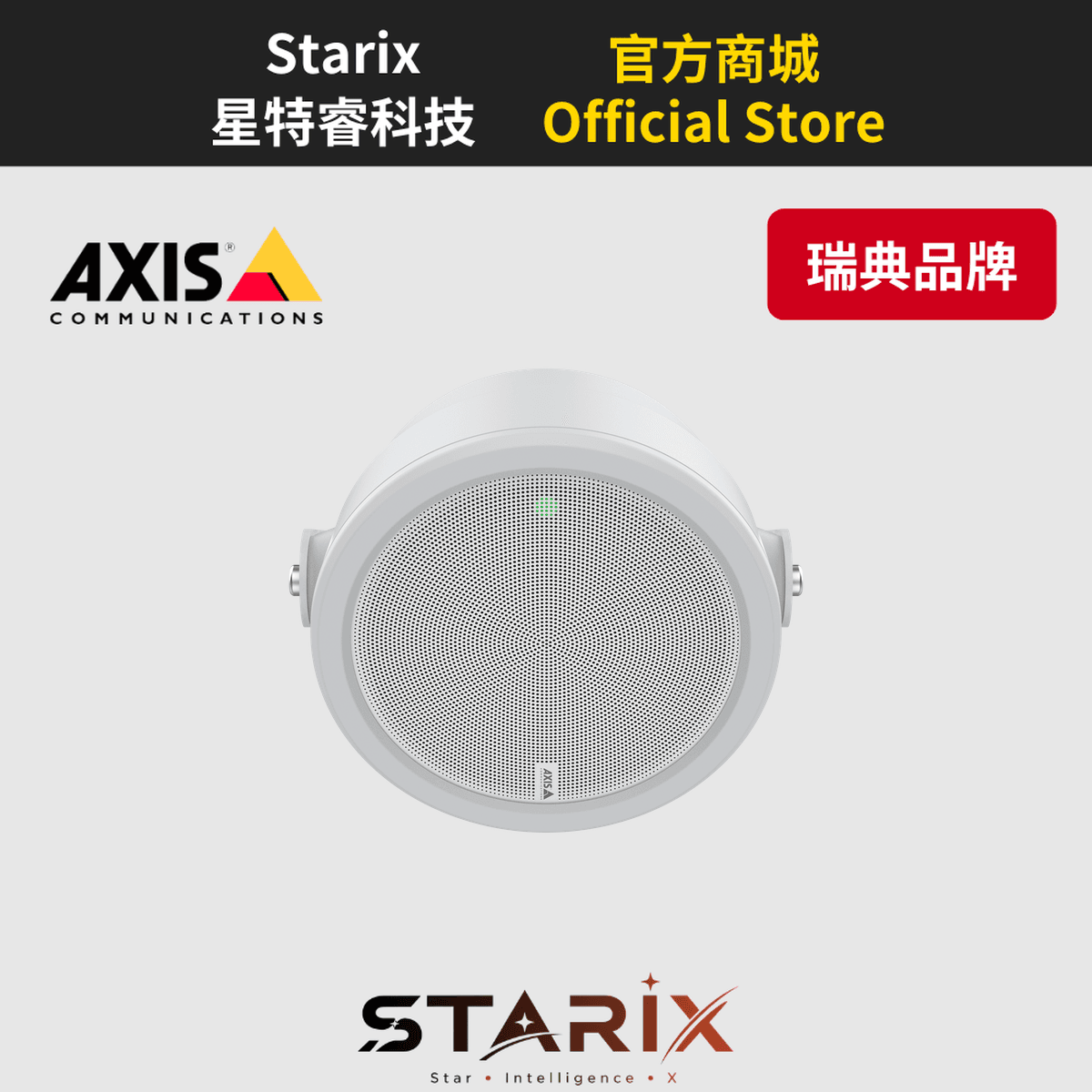 AXIS C1610-VE 網絡聲音投影儀