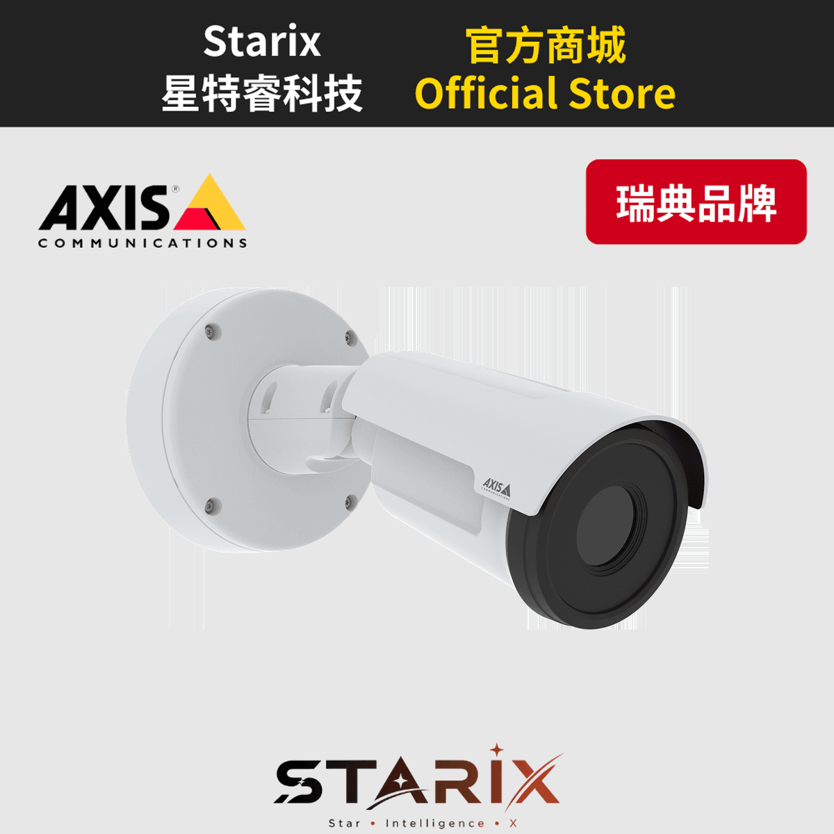 AXIS Q1972-E 35MM 熱成像攝影機
