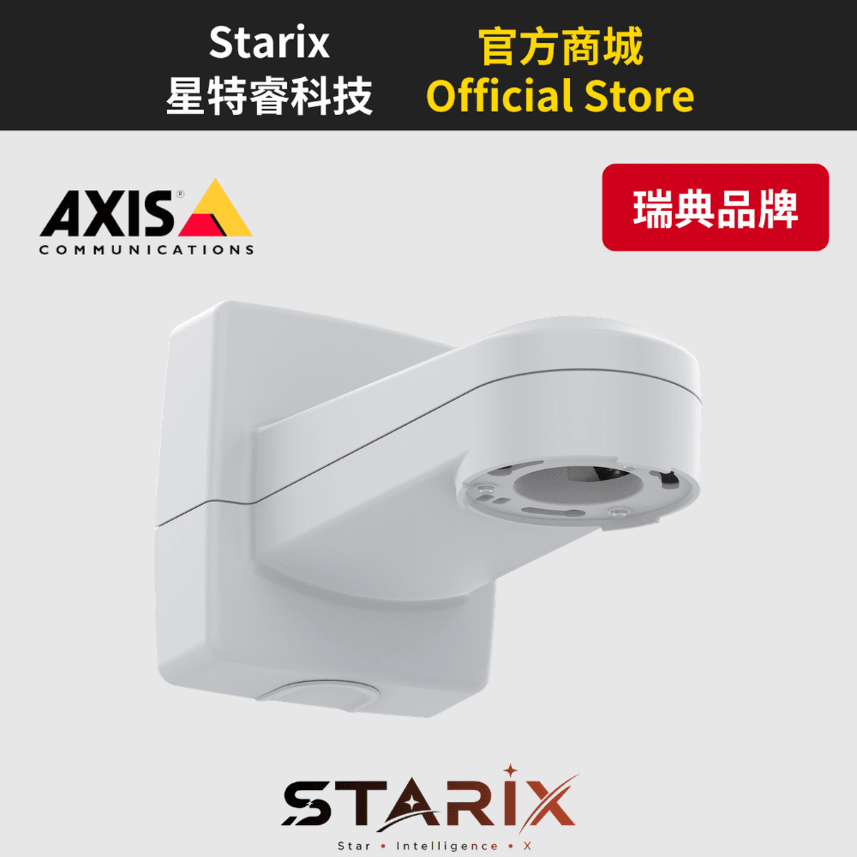 AXIS TQ5001-E PTZ 攝影機壁掛與桿裝支架