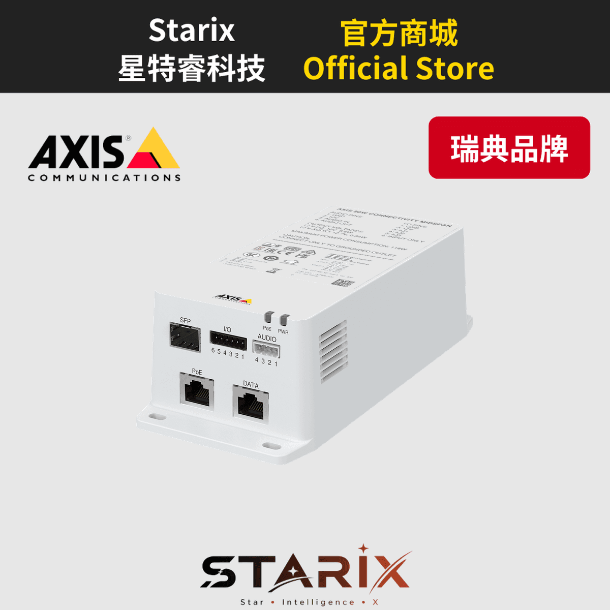 AXIS TU8003 90 W CONNECTIVITY MIDSPAN 90瓦中跨器(電源轉接器)