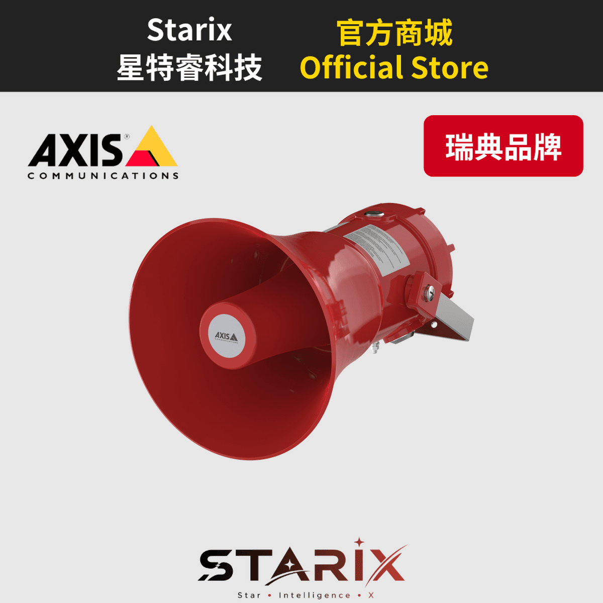 AXIS XC1311 防爆喇叭揚聲器