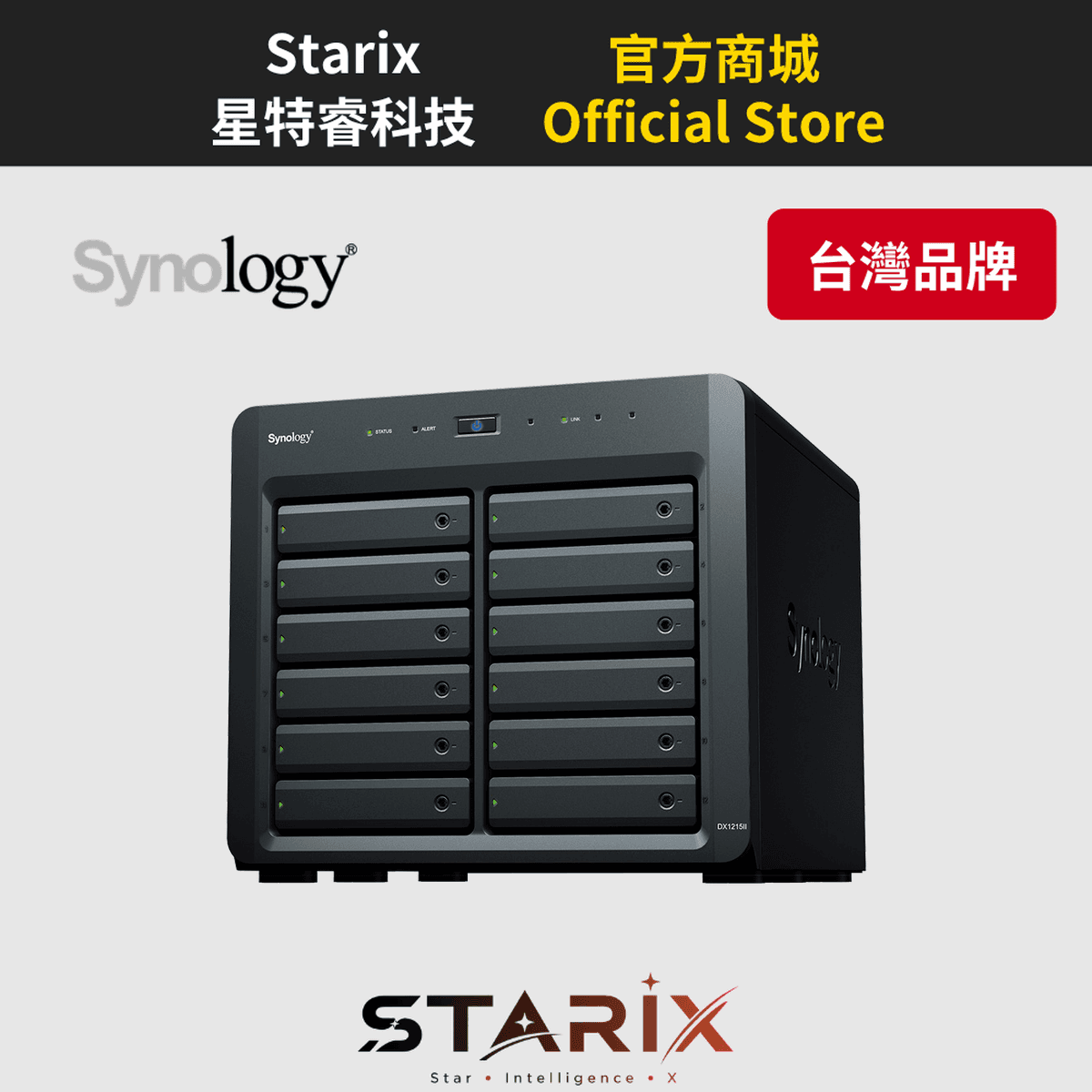 Synology DX1215II 12 Bay 儲存擴充設備