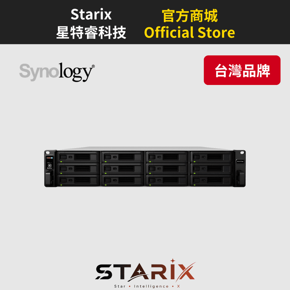 Synology RX1217sas 12 Bay 儲存擴充設備