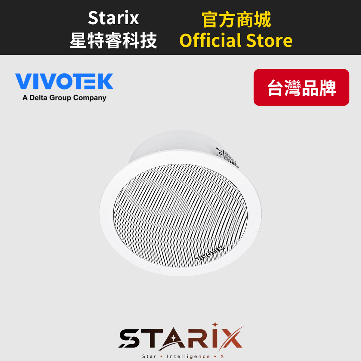 VIVOTEK AU-004 嵌入式揚聲器